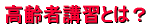 ҍuKƂ́H 